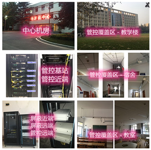  和顺某军事院校管控案例（数字信令级）
