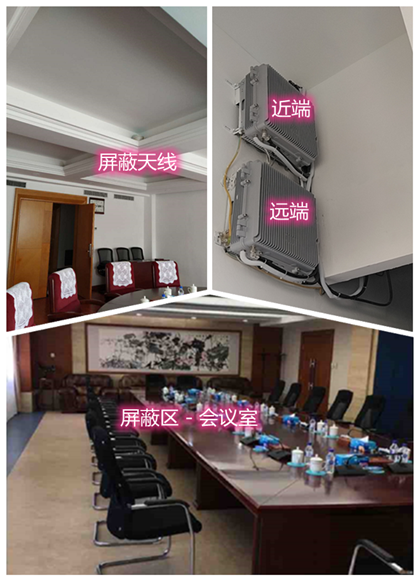  和顺某机关单位会议室屏蔽案例（数字信令级）